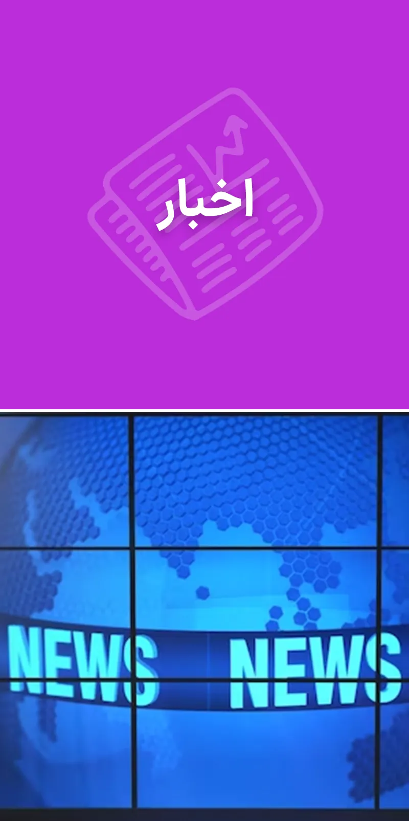 اخبار شیرین نوین