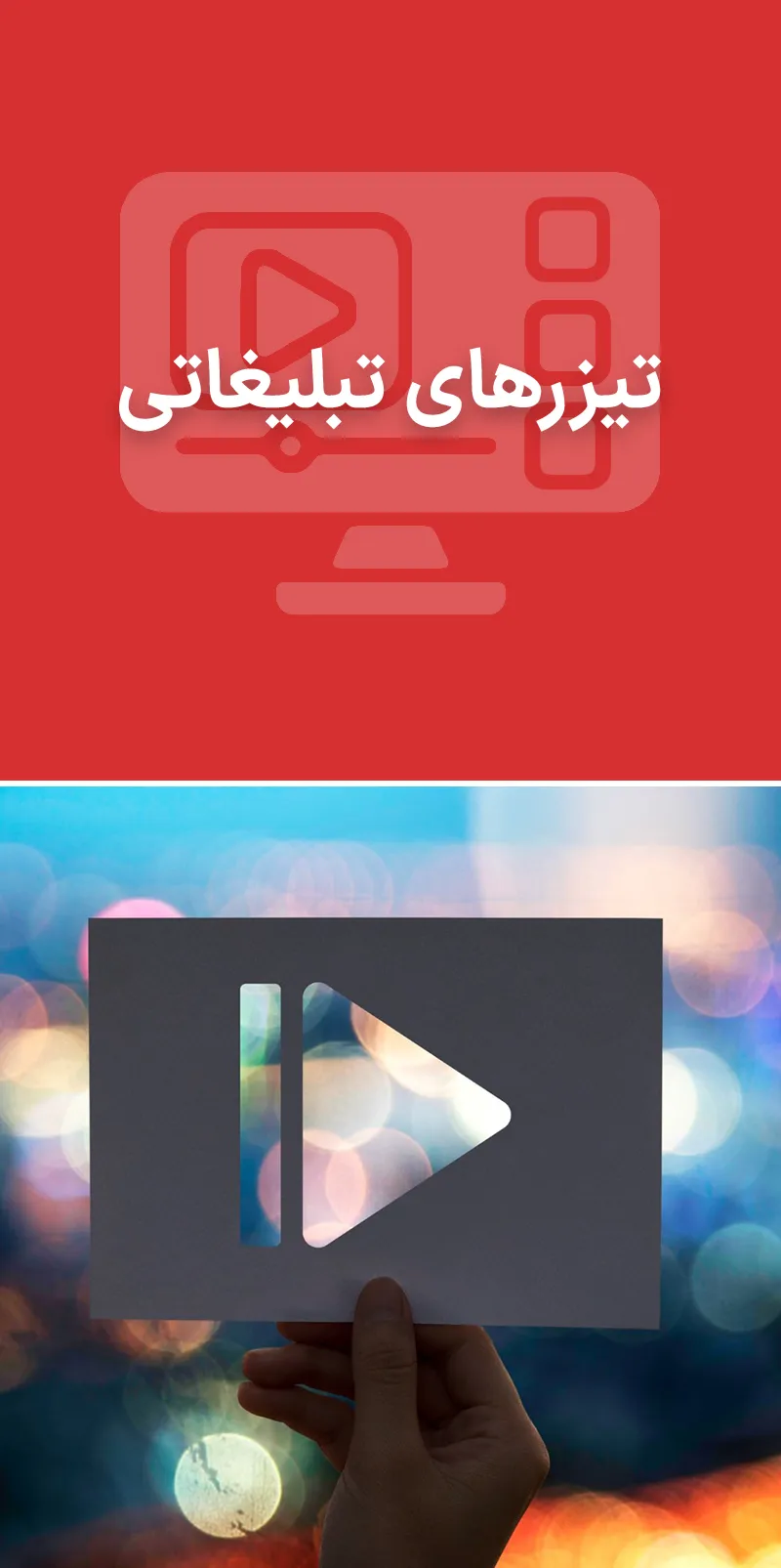 تیزرهای تبلیغاتی شیرین نوین